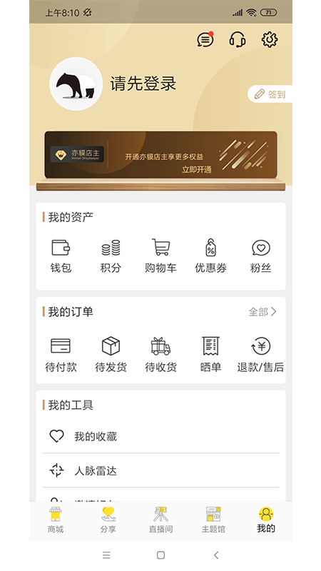 亦貘优选截图5