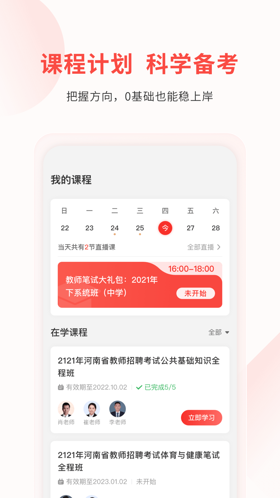 库课教师截图5