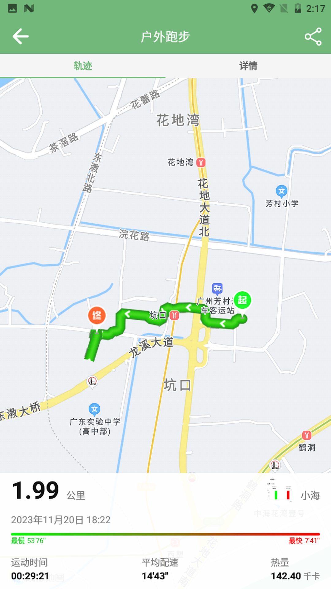 小海悦动截图2