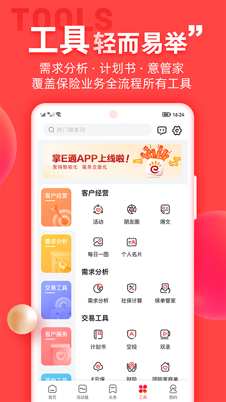 中意掌e通截图4