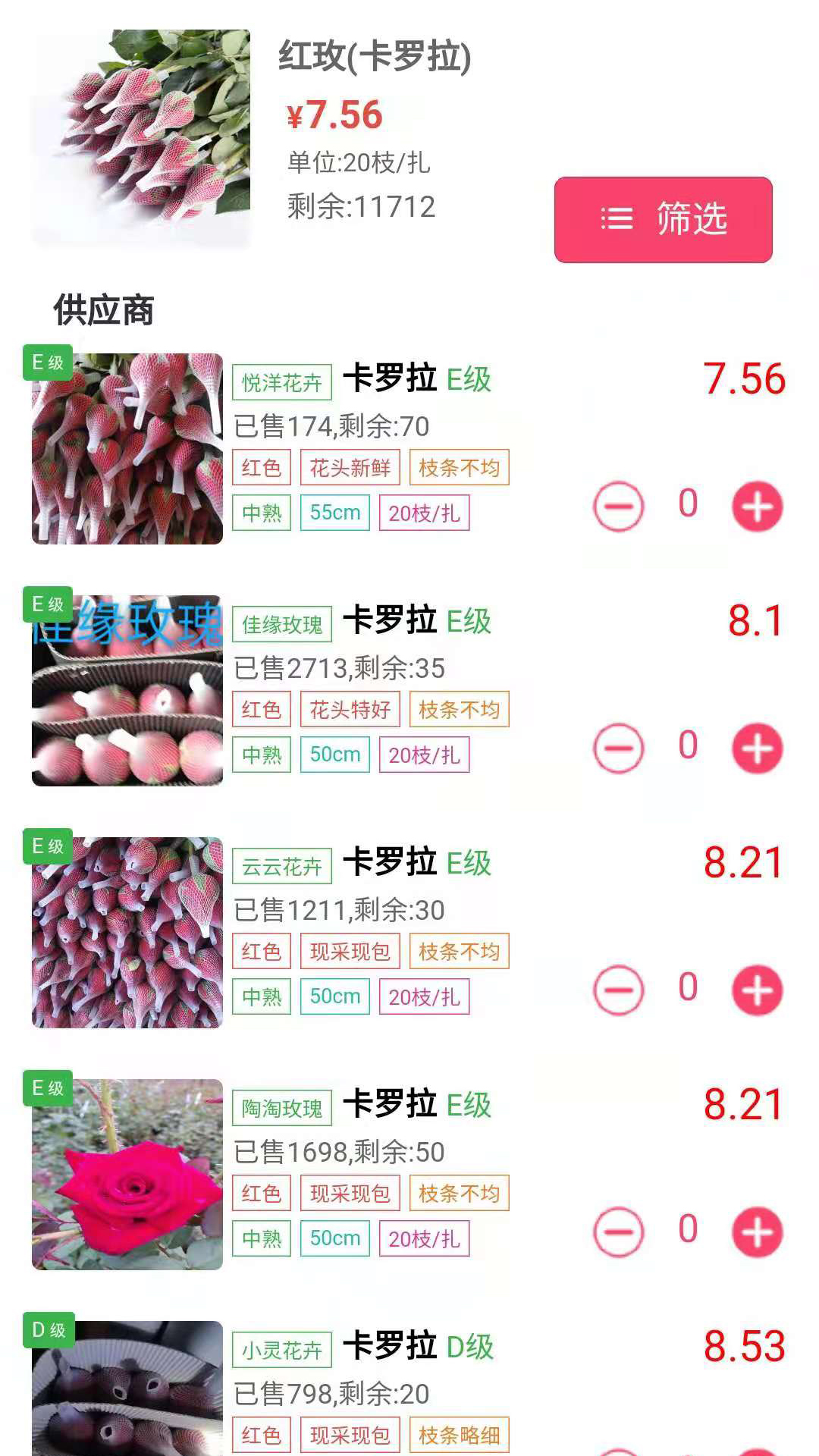 嘉佳花卉斗南鲜花批发截图3