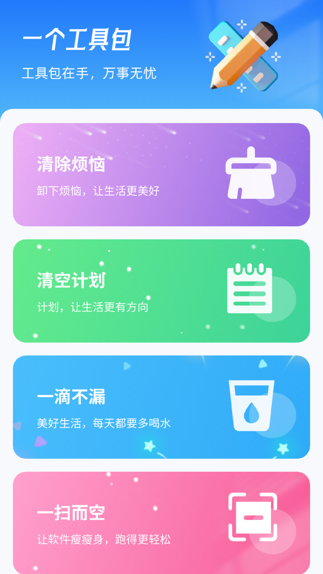 一个都不留截图
