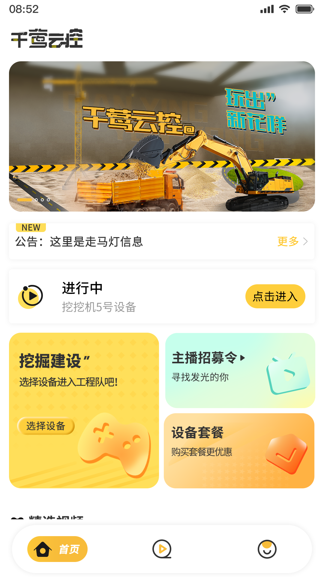 千莺云控截图1