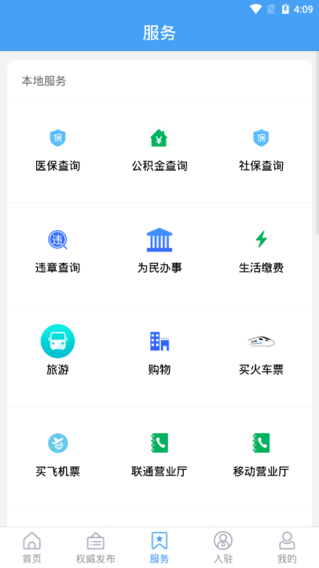 陵城融媒下载_陵城融媒最新版下载-1
