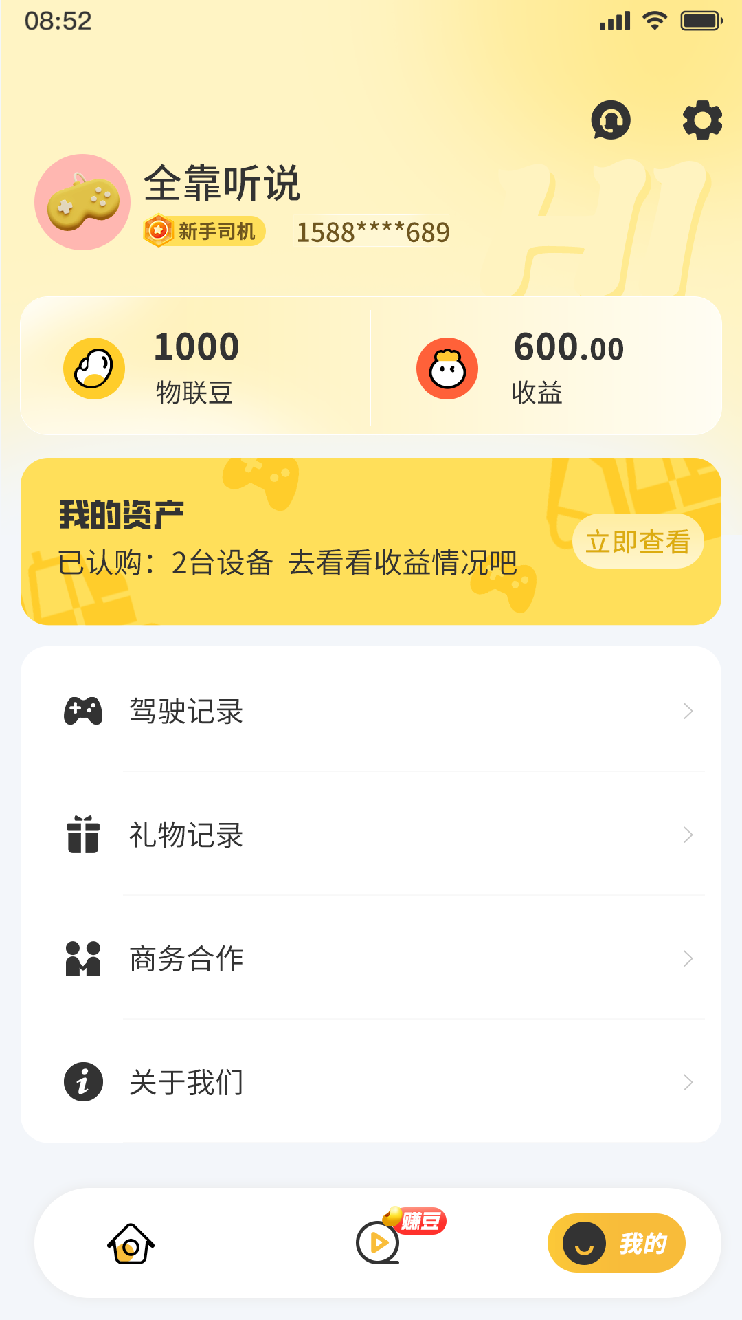 千莺云控截图3