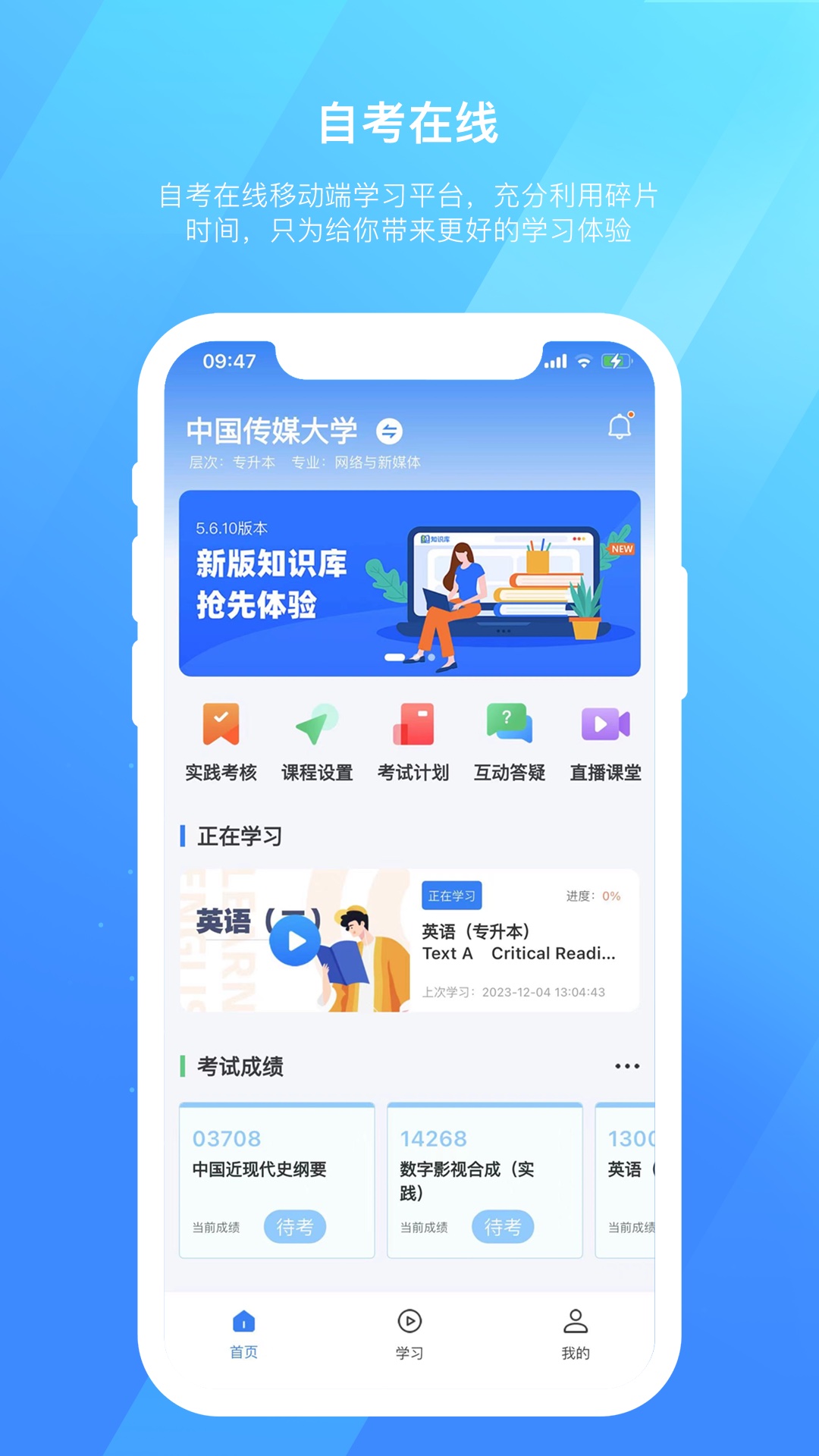 自考在线截图1