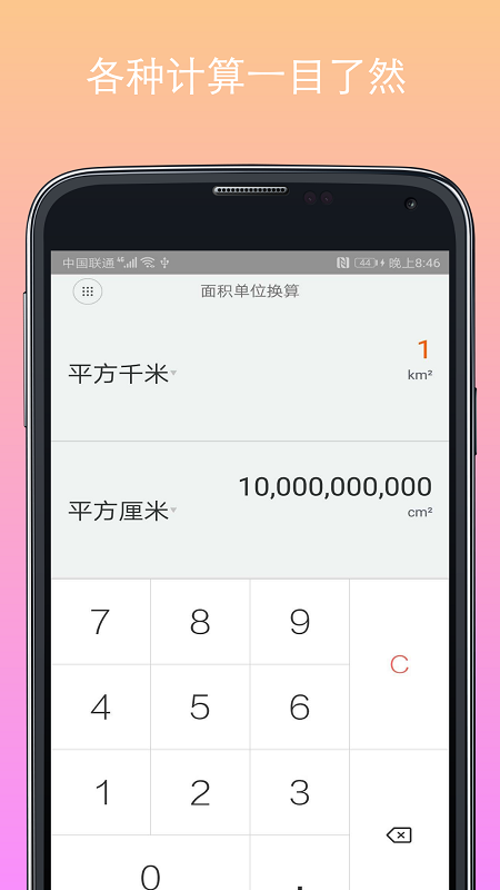 记忆计算器截图3