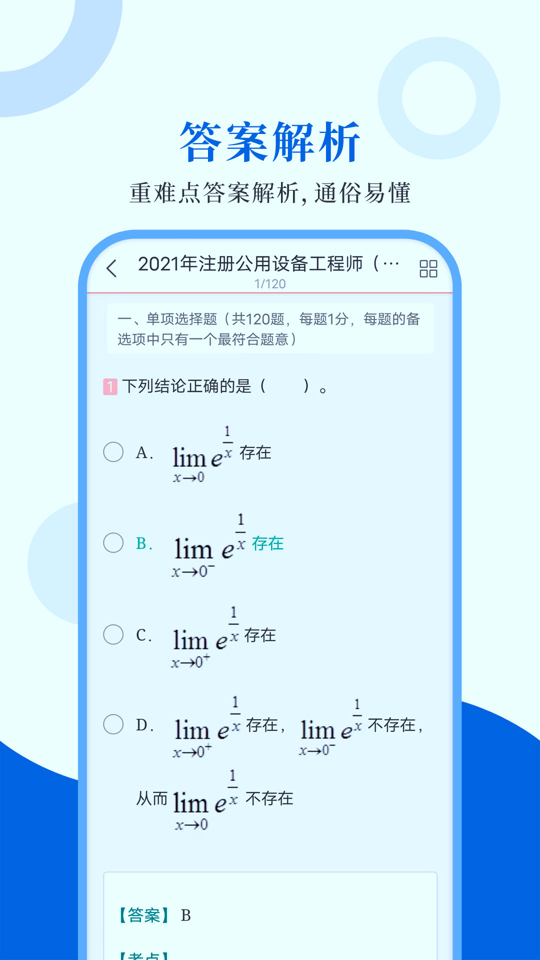 注册公用设备工程师圣题库截图3