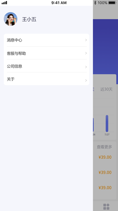 管家婆全渠道截图3