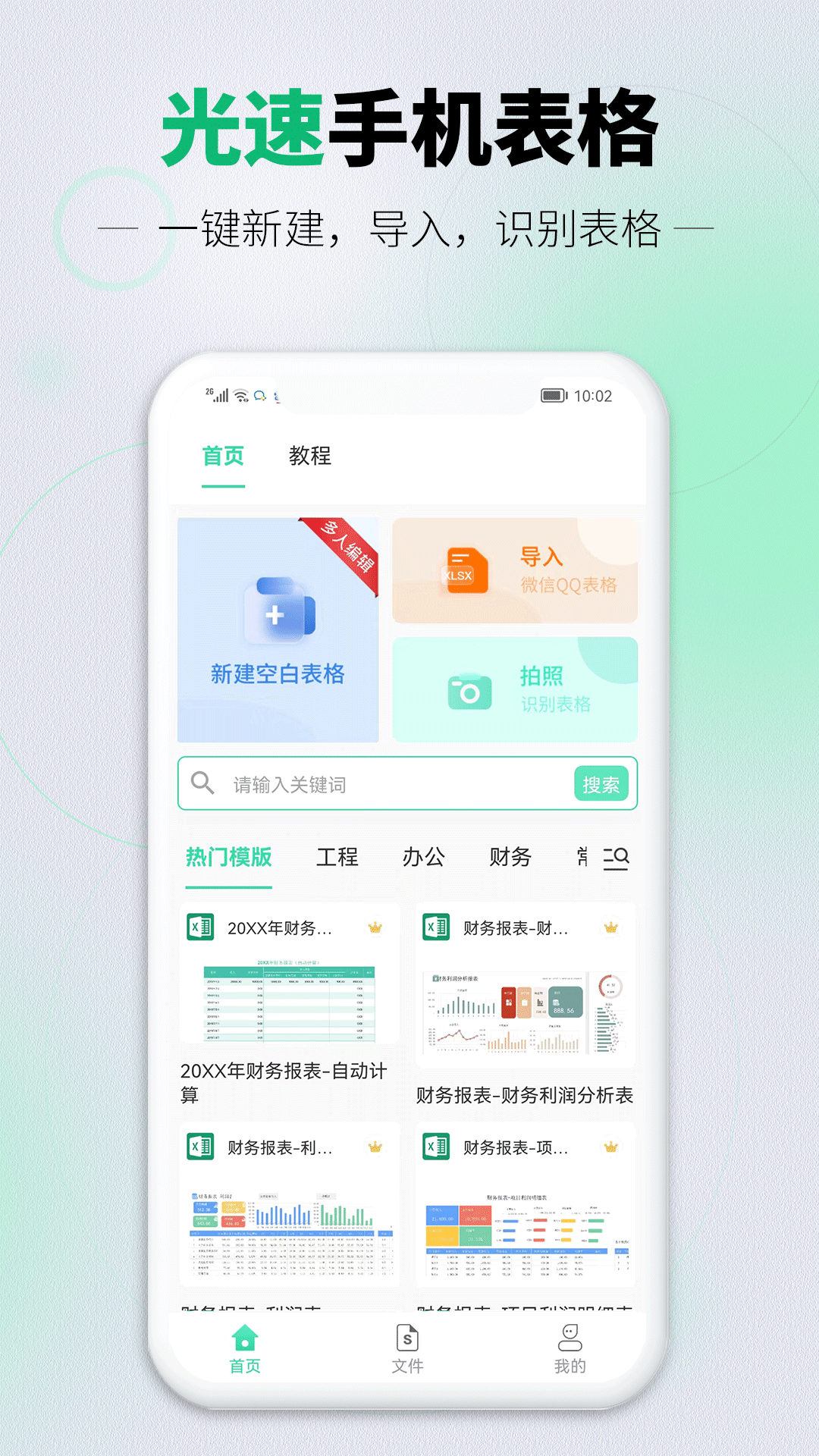 光速手机表格