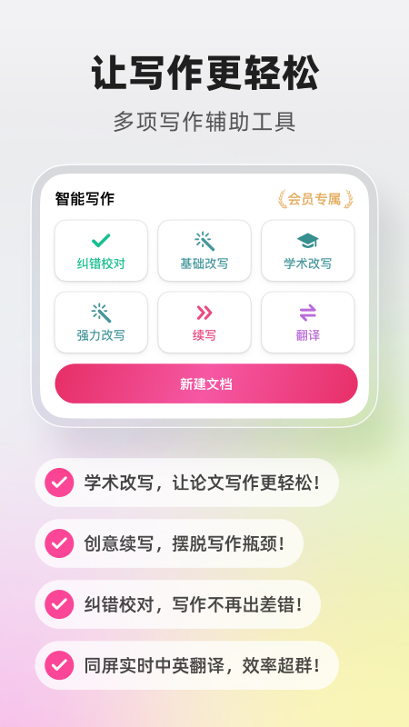 火龙果智能写作截图3