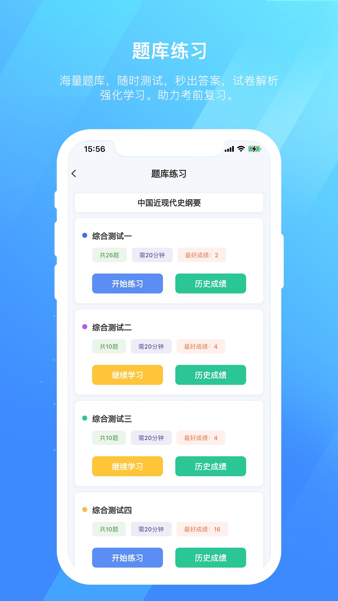自考在线截图4