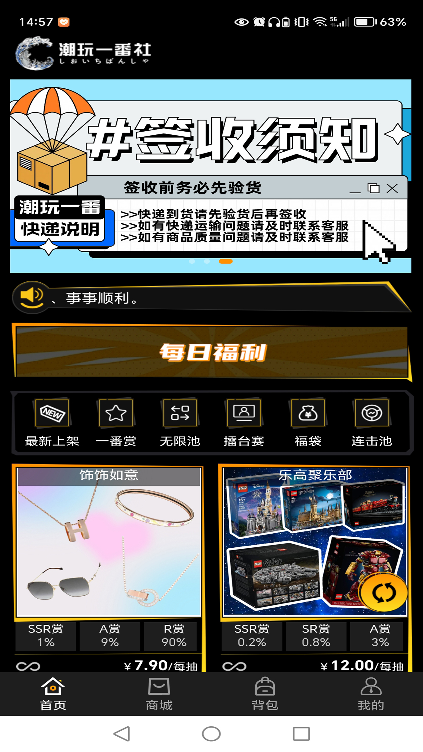 潮玩新一番截图