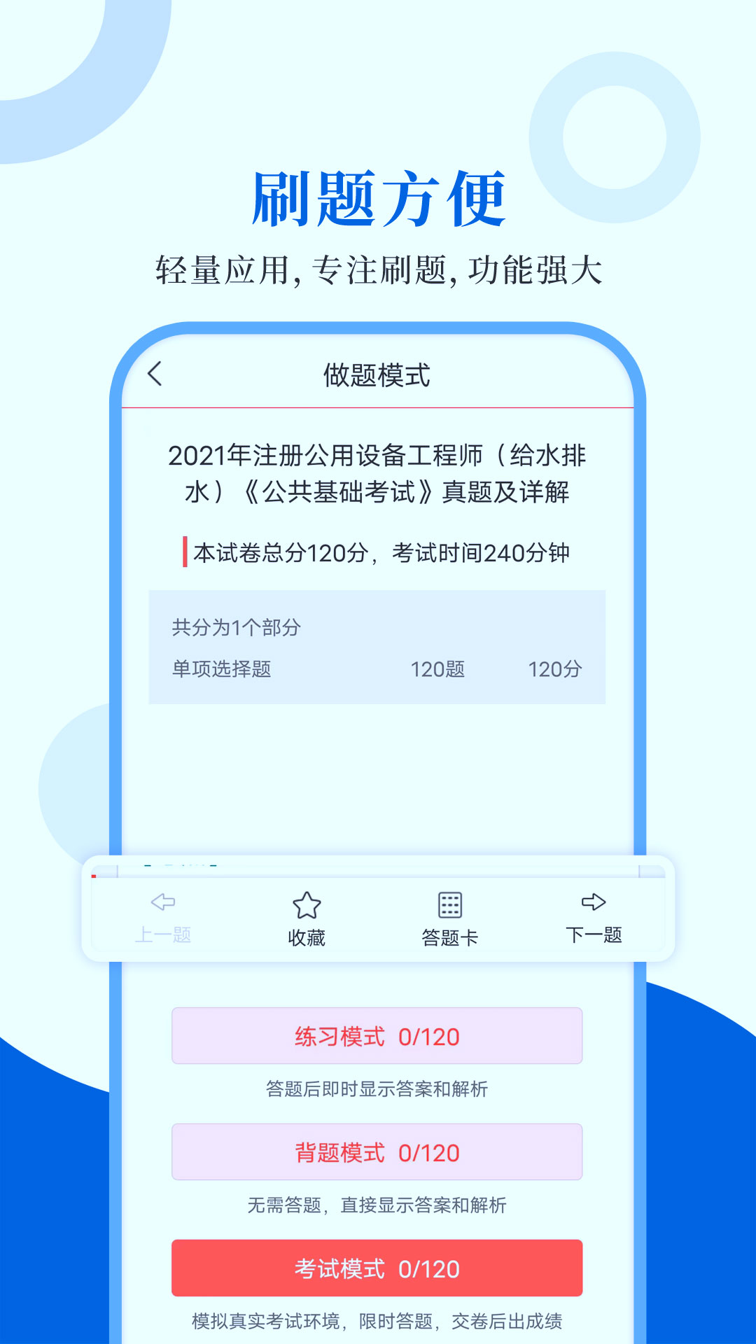 注册公用设备工程师圣题库截图2