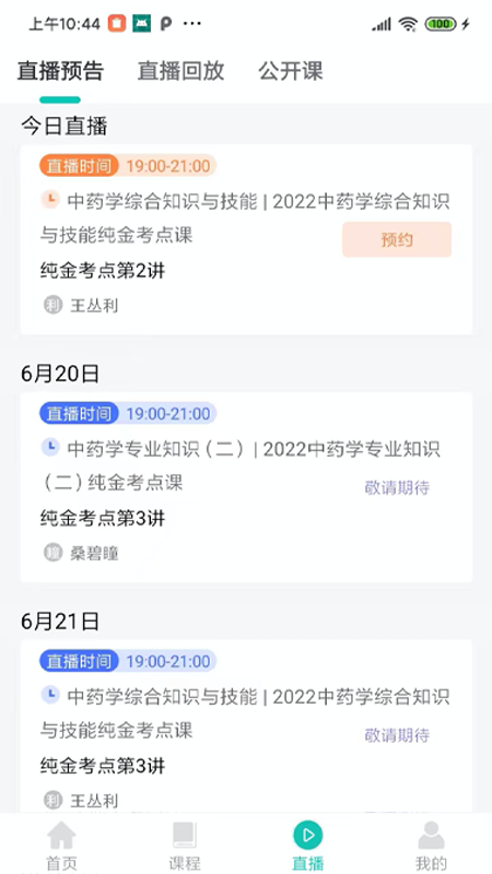优学学员系统
