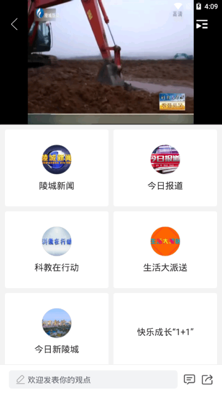 陵城融媒下载_陵城融媒最新版下载-3