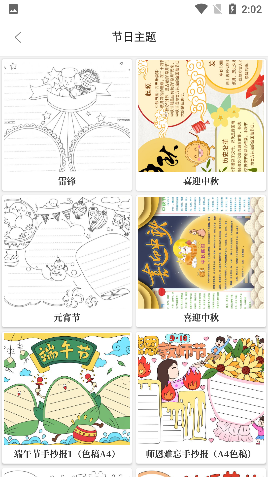 大队长手抄报截图3