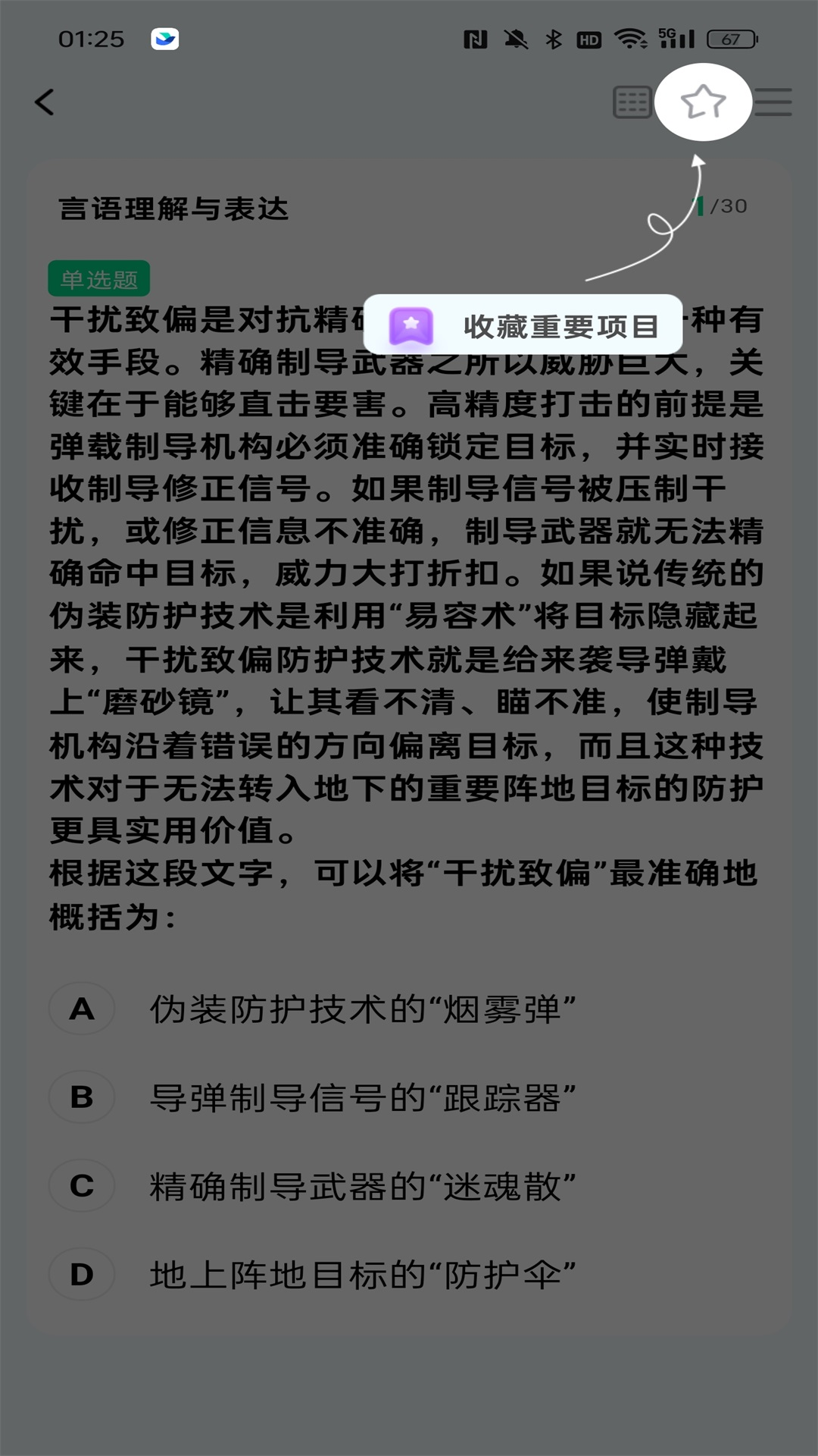 公考题典截图4