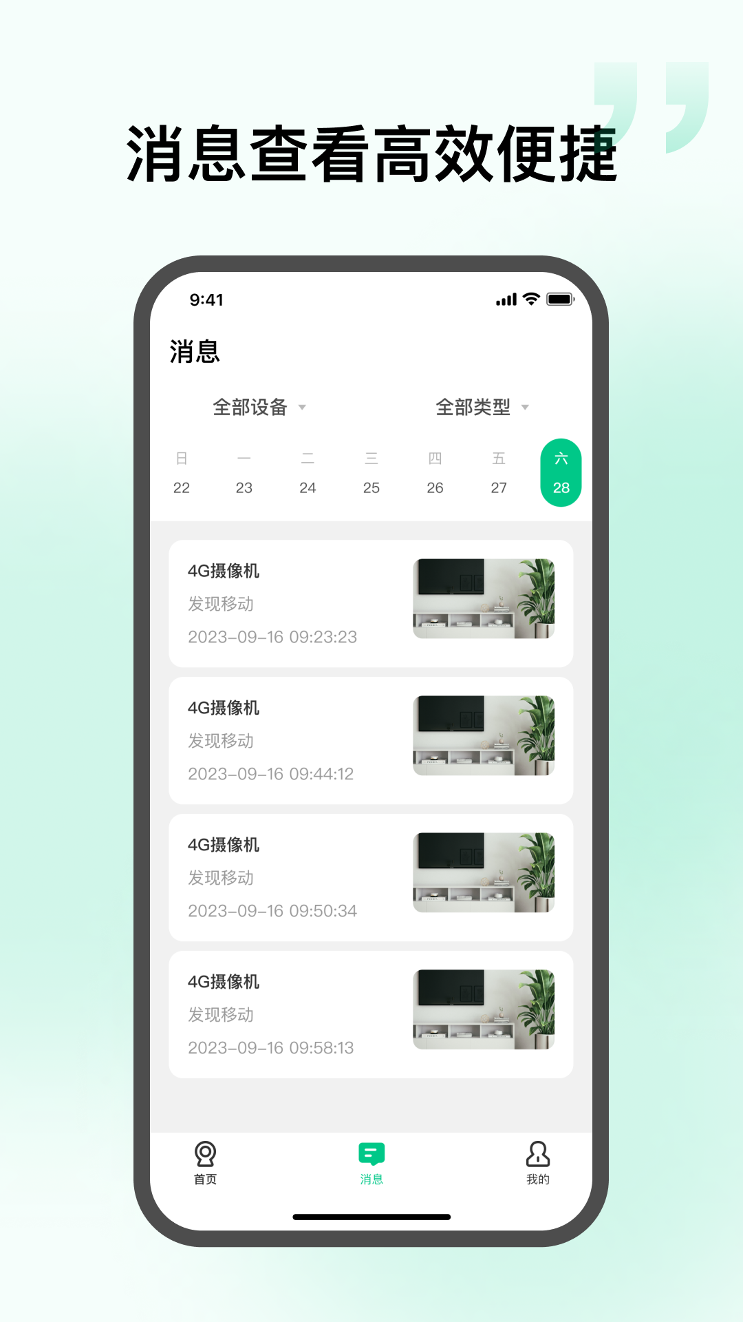 智慧视联截图3