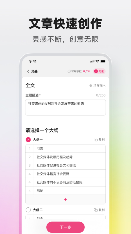 火龙果智能写作截图4
