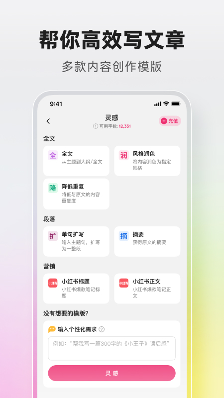火龙果智能写作截图2