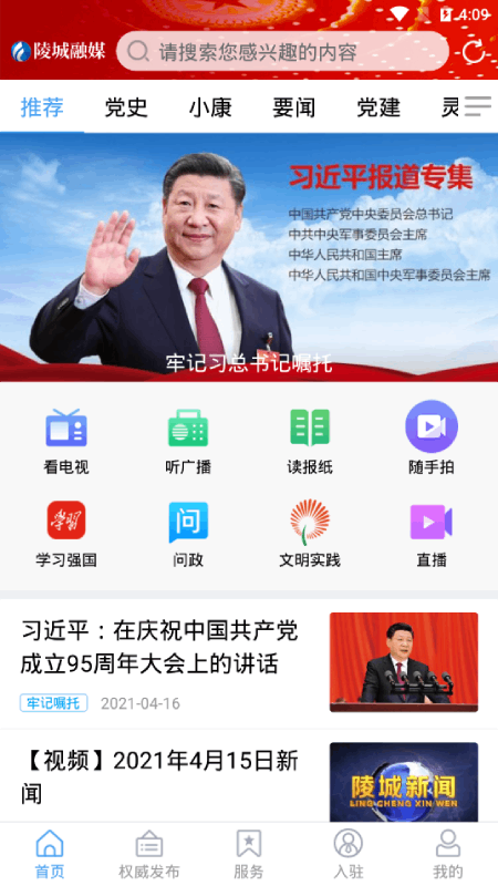 陵城融媒下载_陵城融媒最新版下载-0