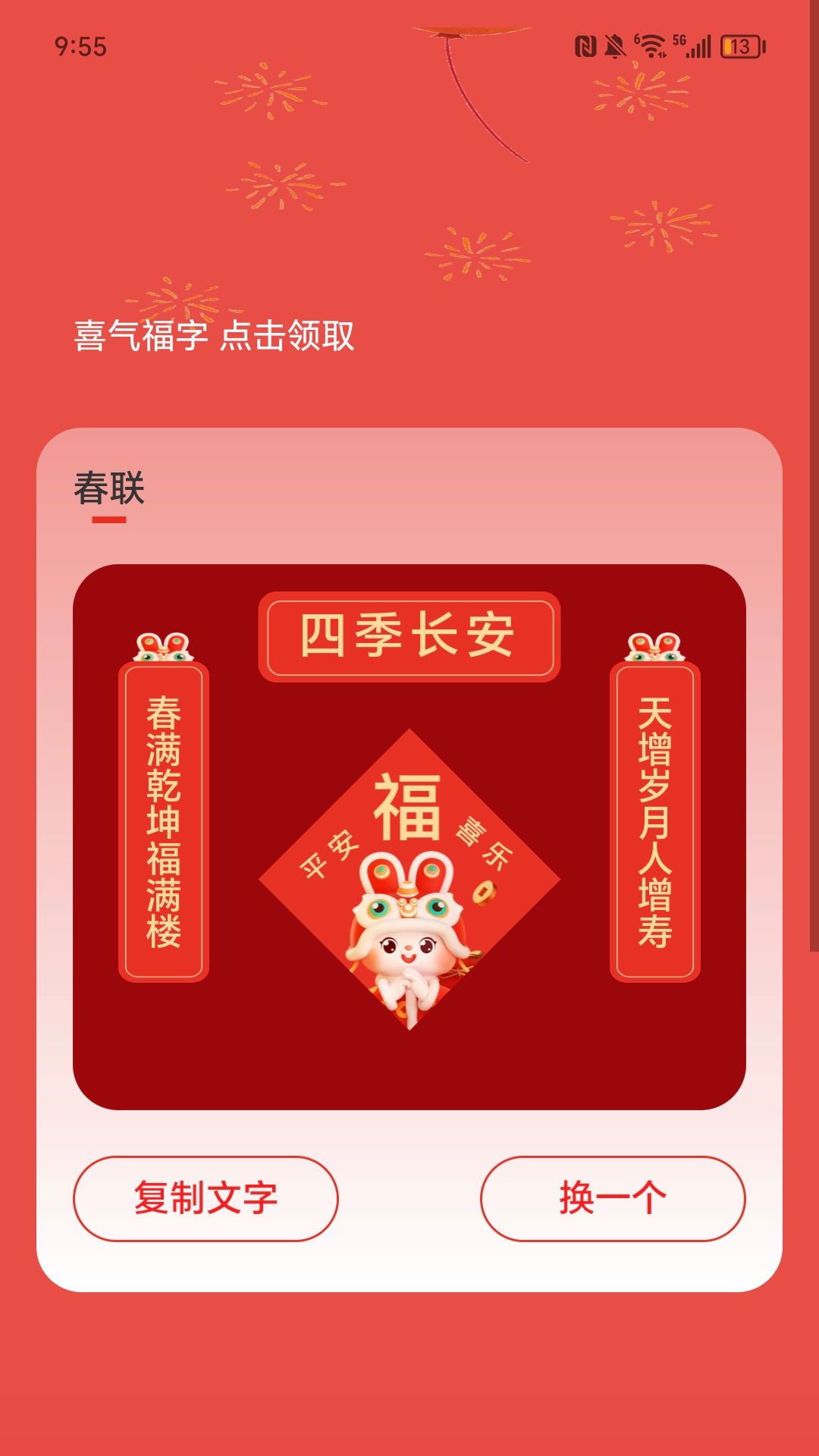 万福充电截图2