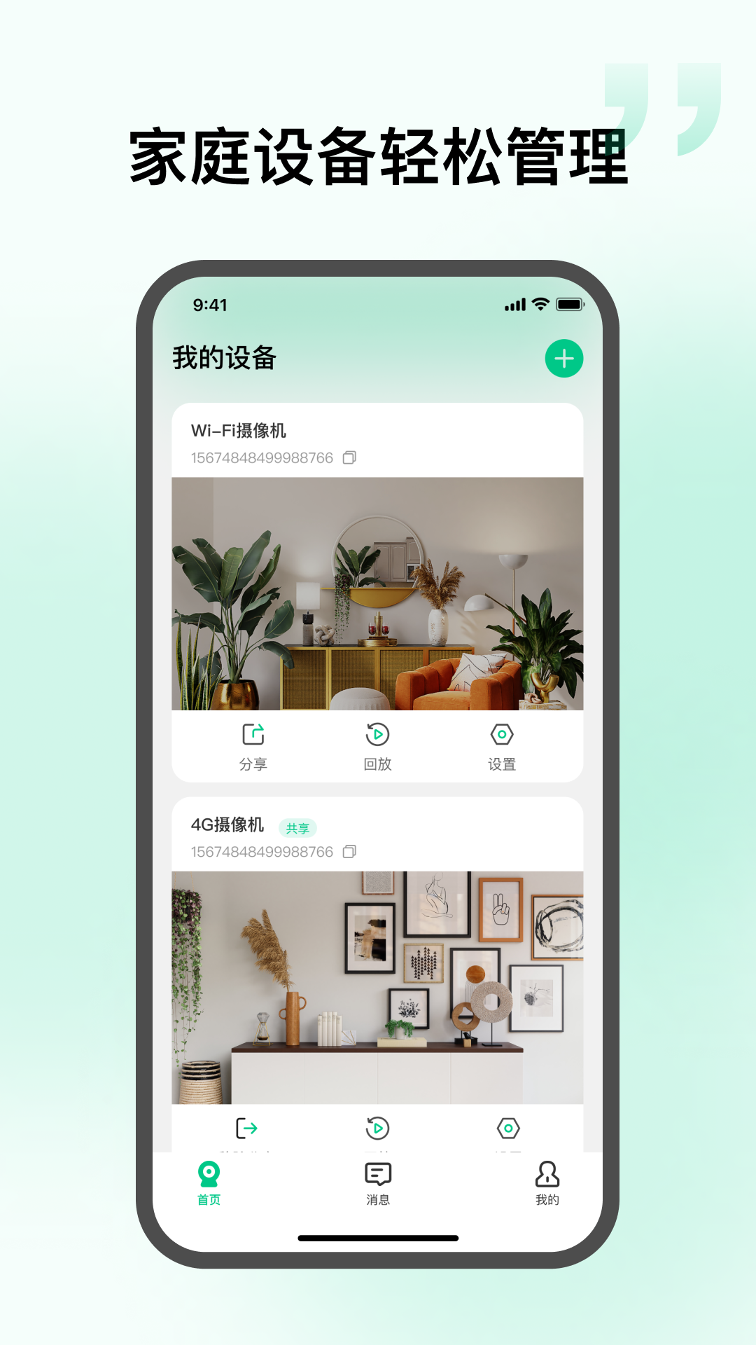 智慧视联截图1