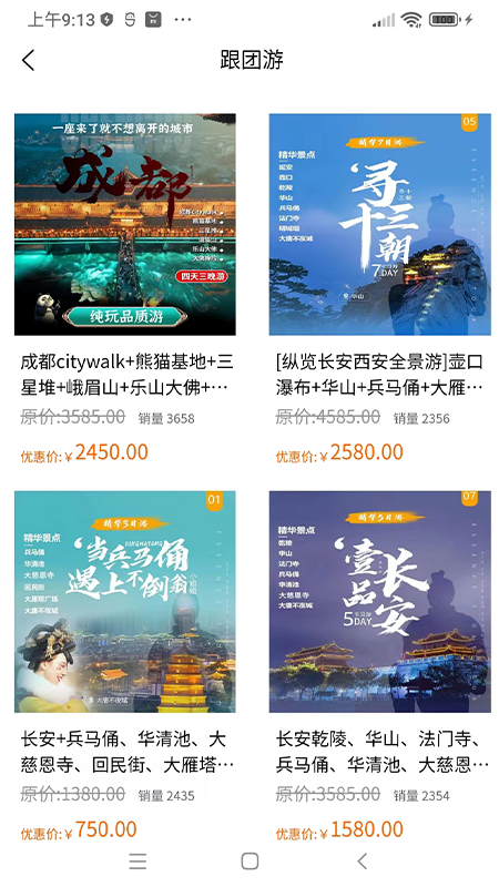 四海云游截图1