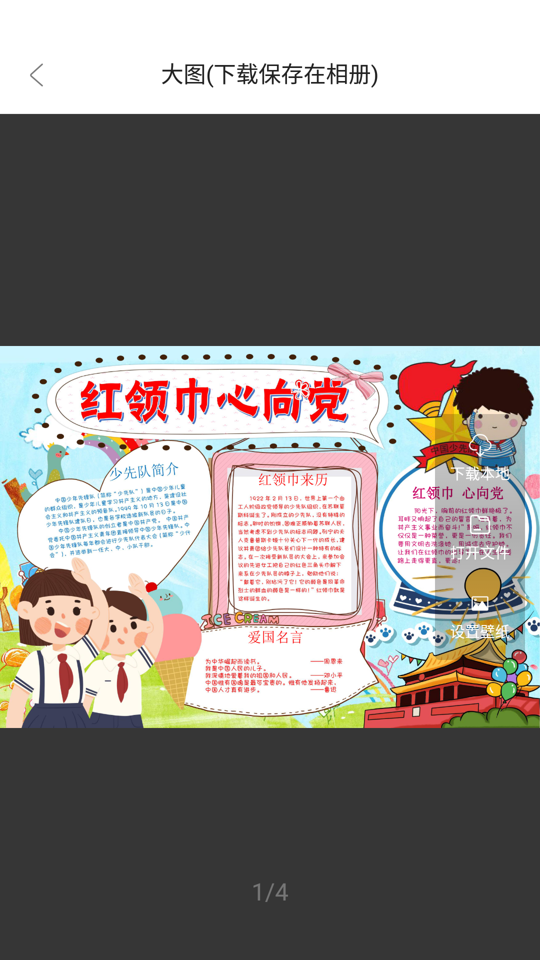 大队长手抄报截图5