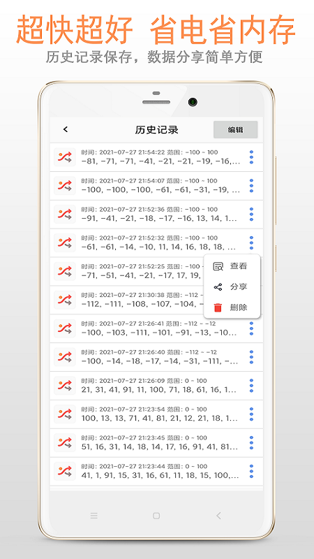 随机数截图2