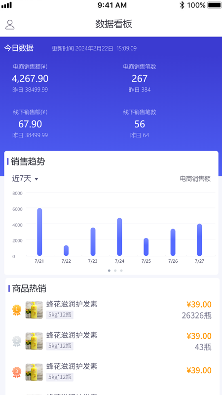 管家婆全渠道截图2