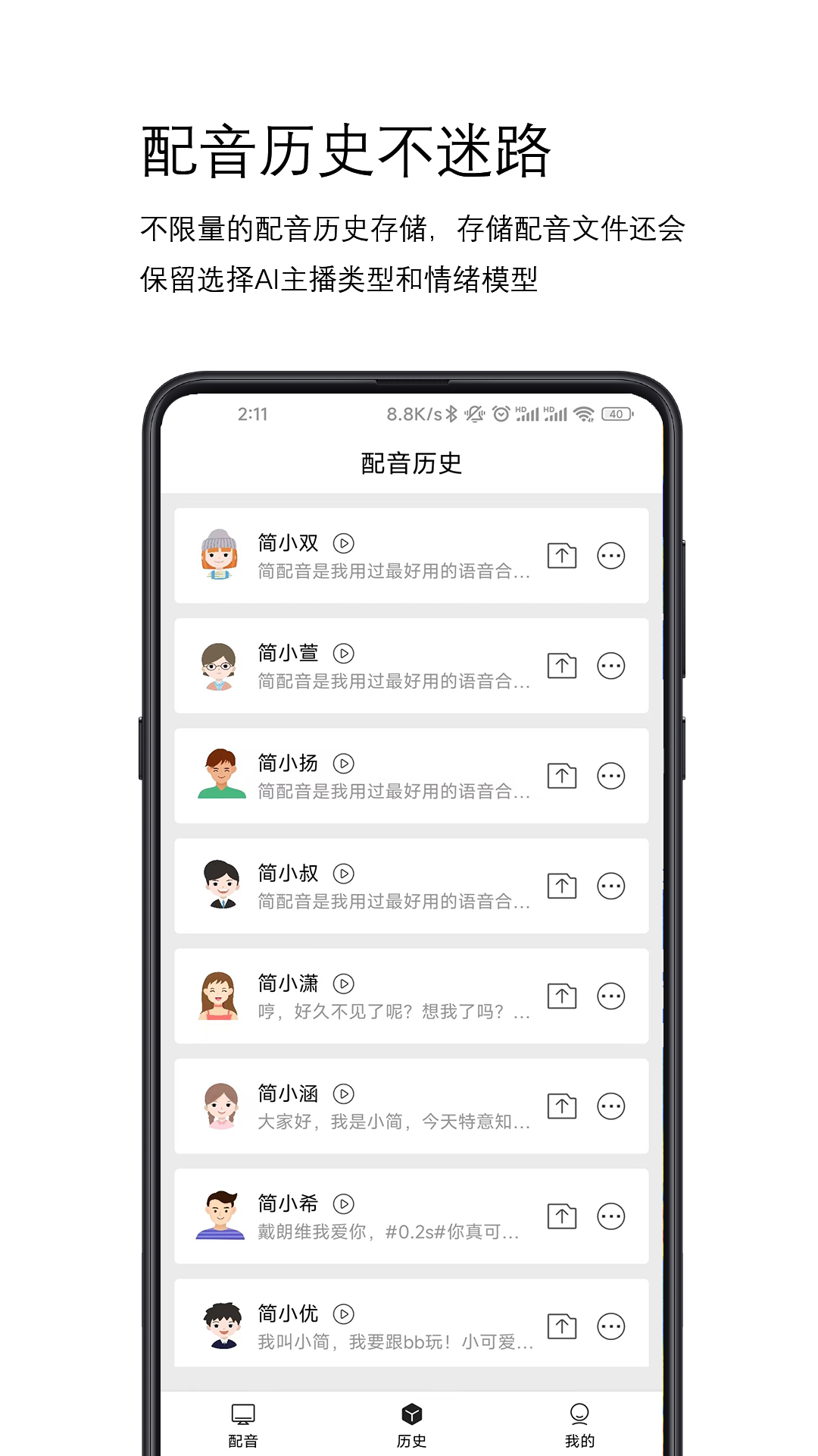 简配音截图3