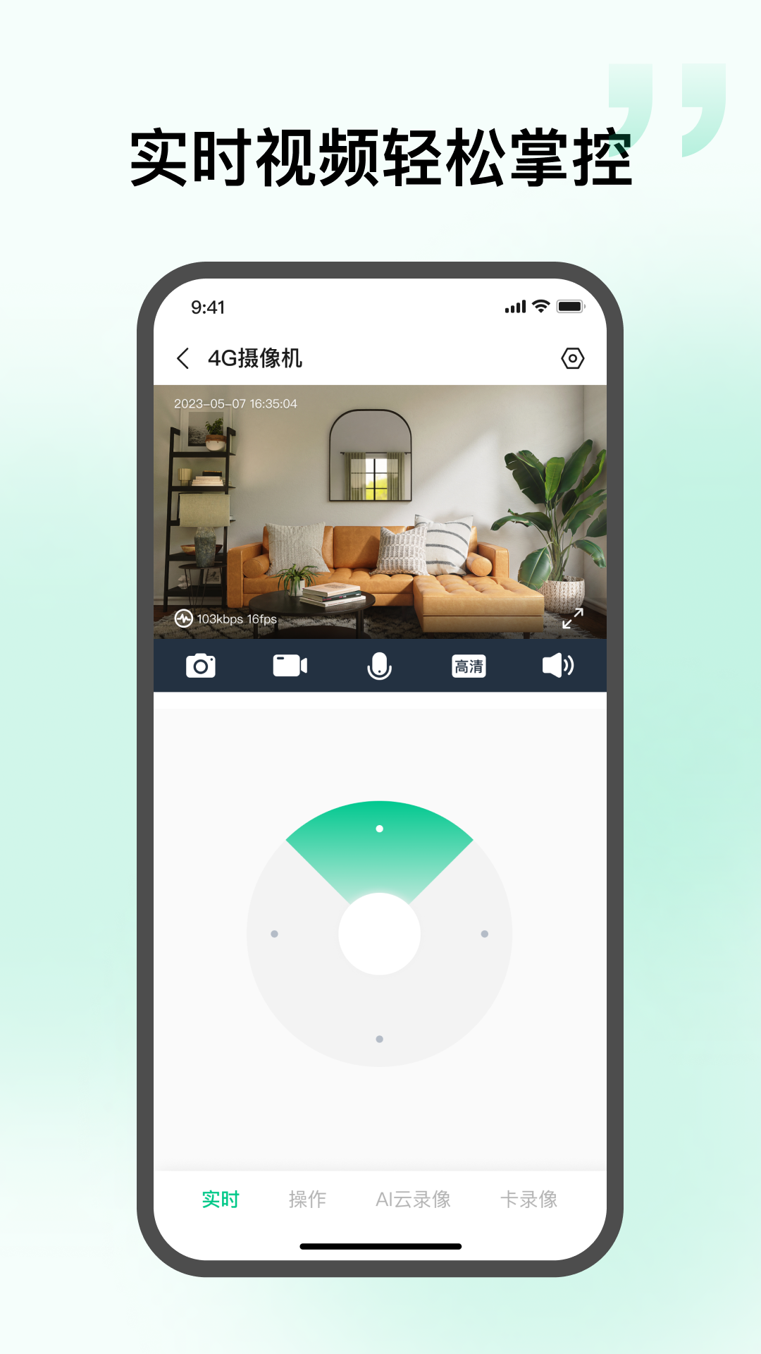 智慧视联截图2