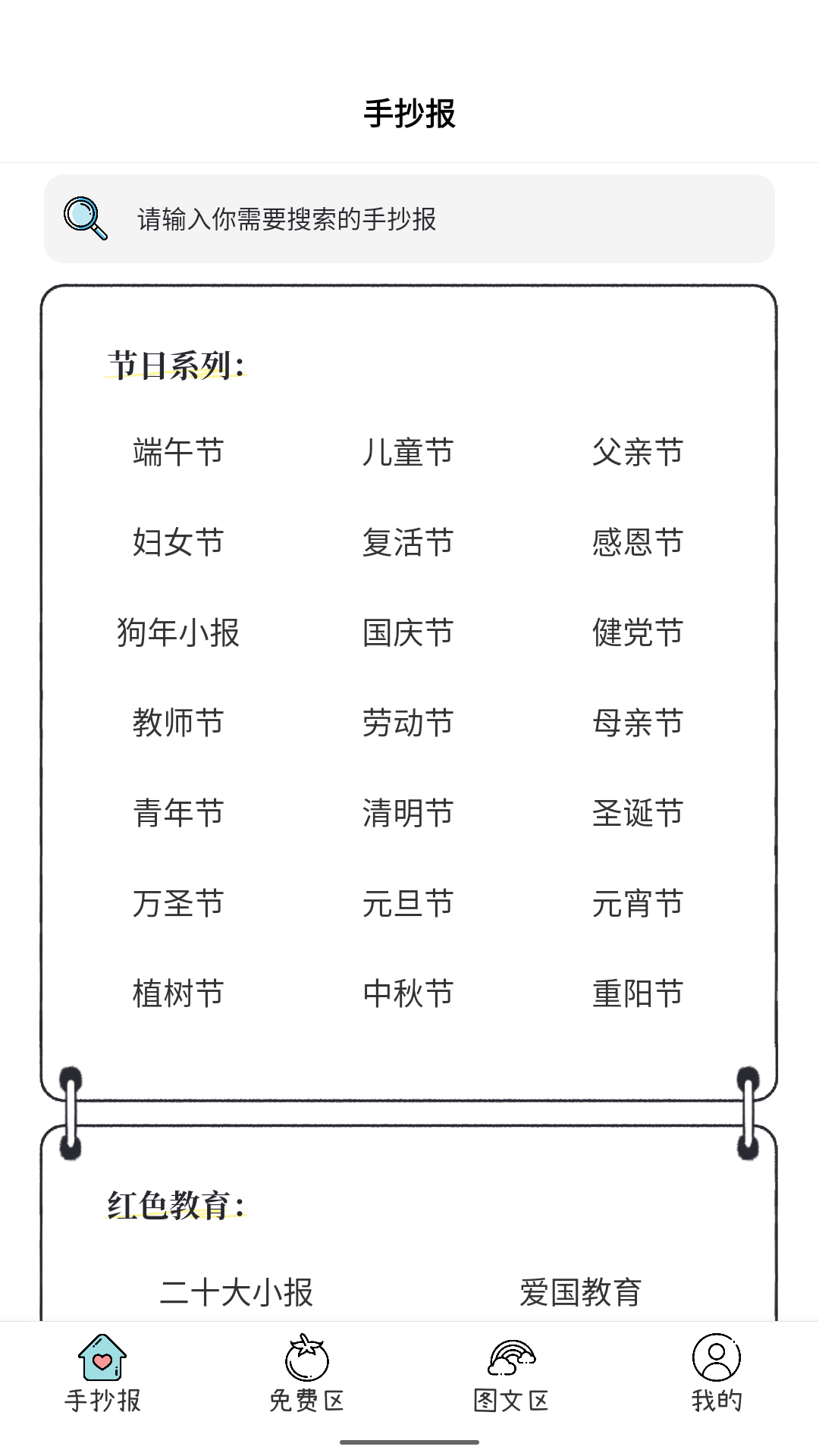 大队长手抄报截图1
