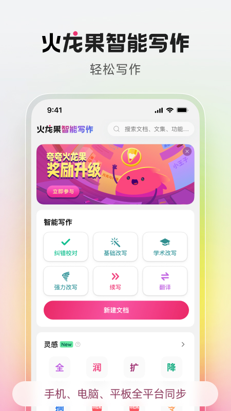火龙果智能写作截图1