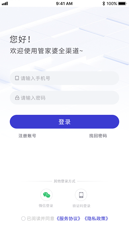 管家婆全渠道截图1