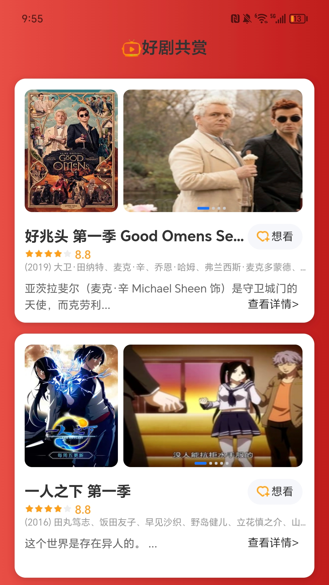 万福充电截图3