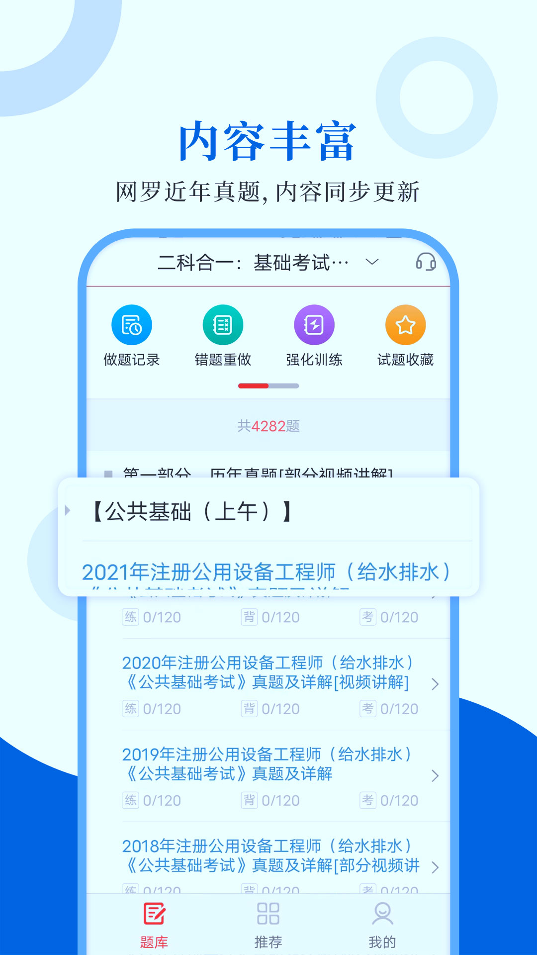 注册公用设备工程师圣题库截图1