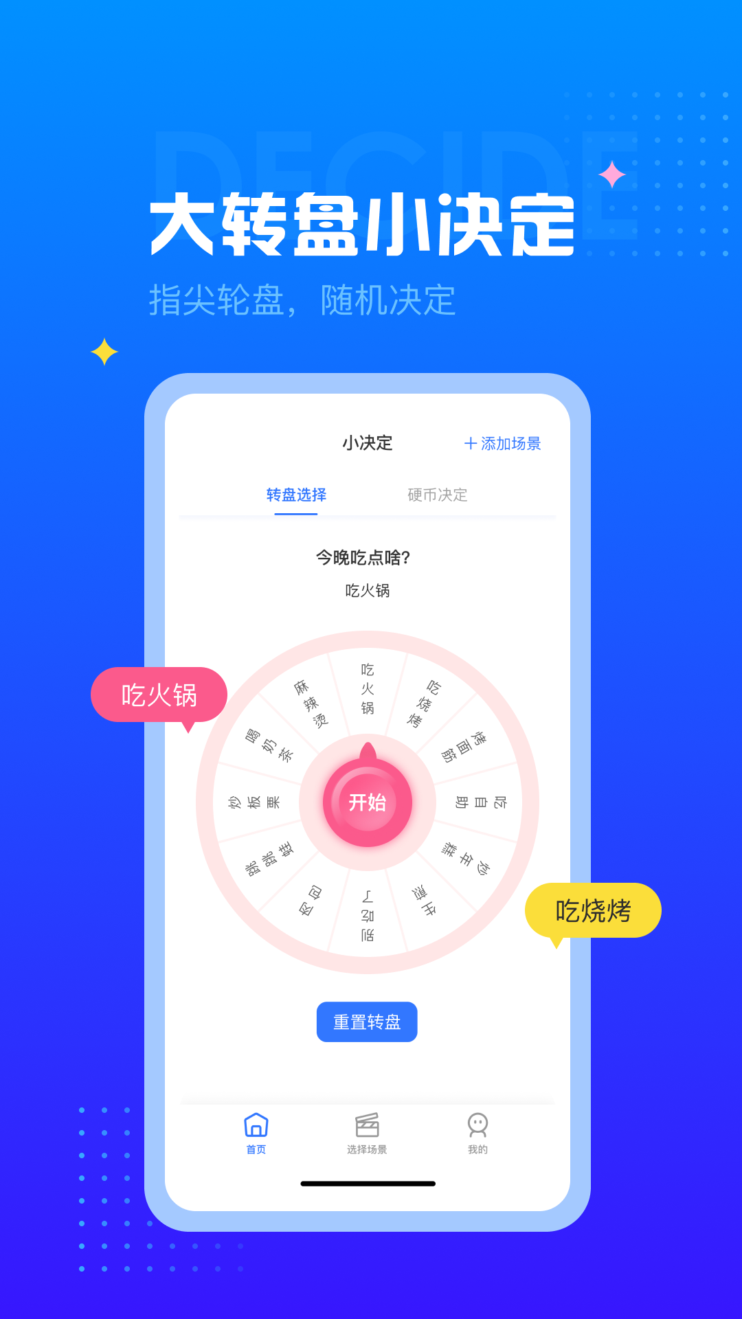 随机转盘截图1