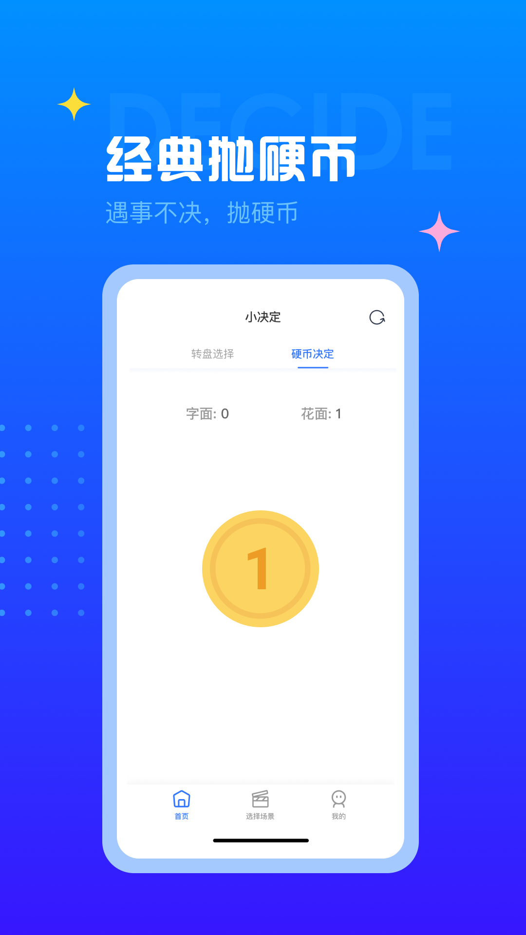 随机转盘截图4
