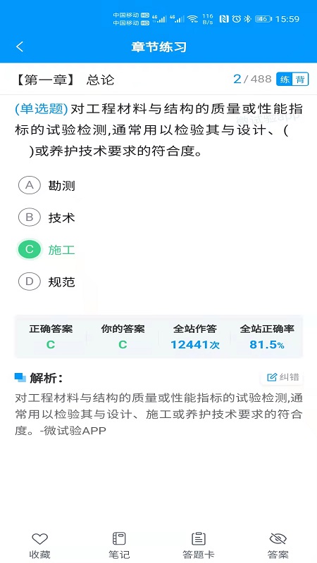 微试验截图3