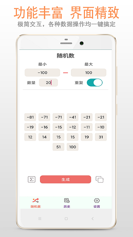 随机数截图1