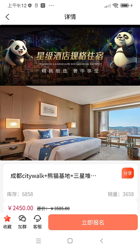 四海云游截图2