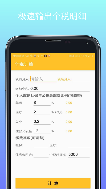 记忆计算器截图5