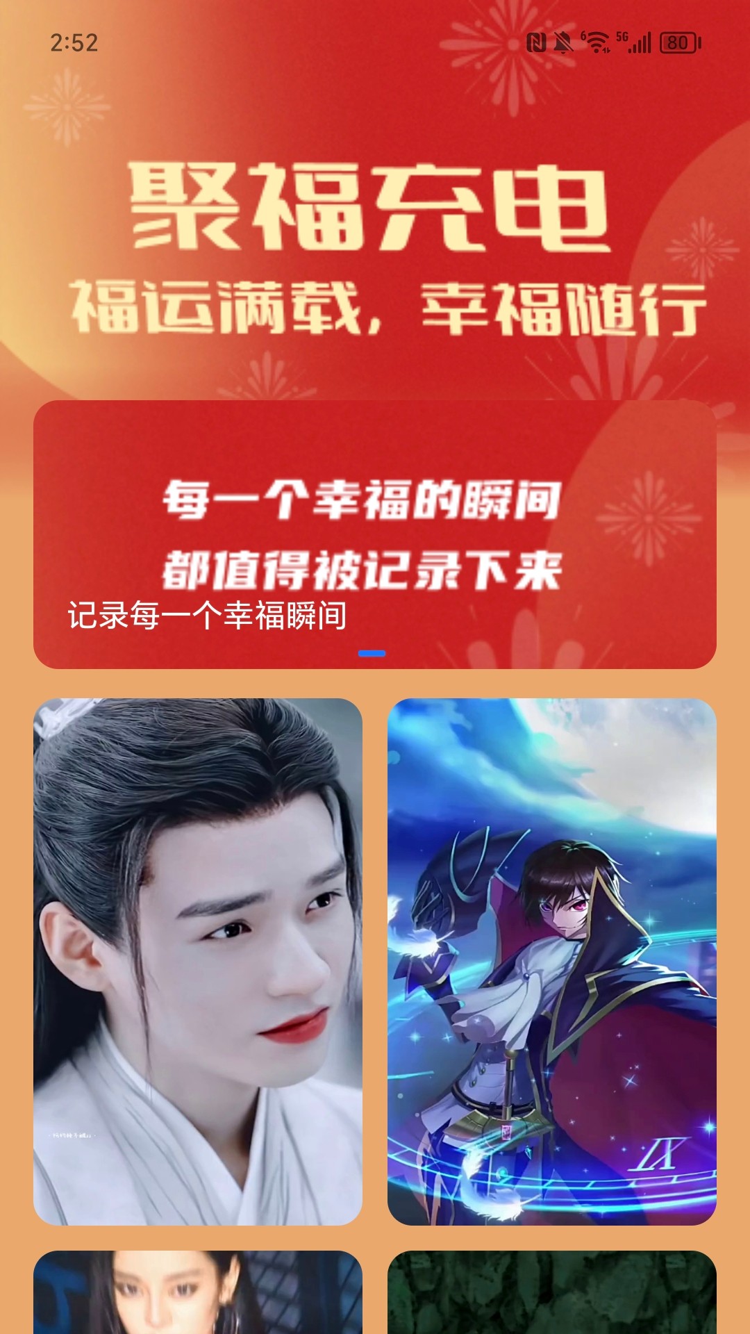 聚福充电截图3