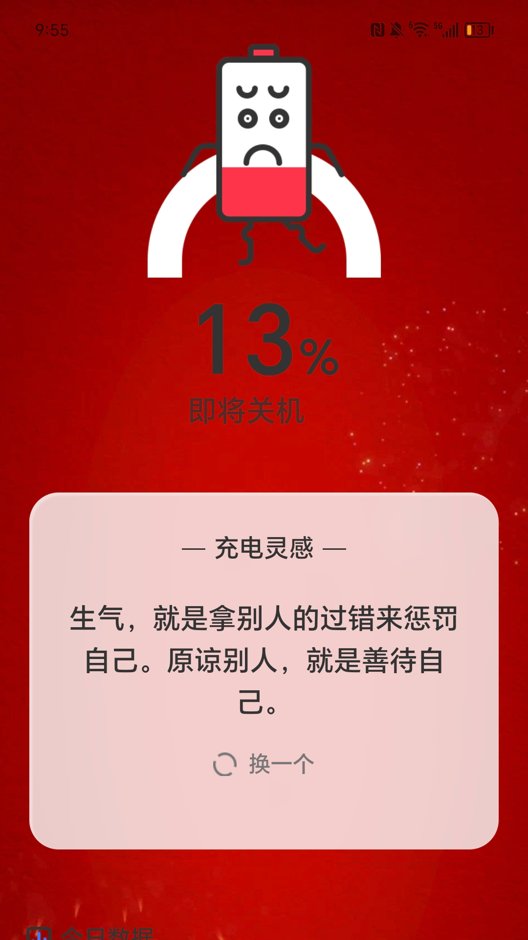 万福充电截图1