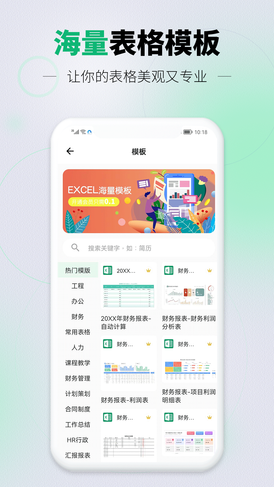光速手机表格