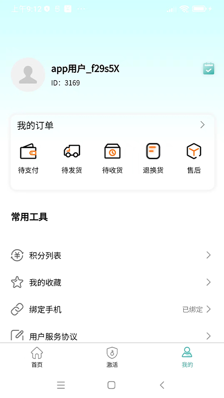 四海云游截图4