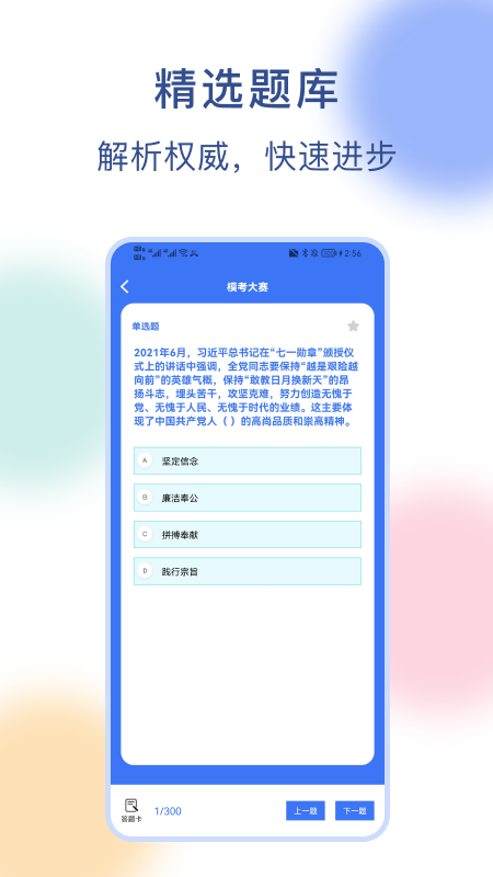 公务员刷题截图3